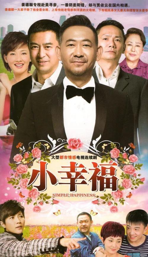 小幸福电视剧在线观看,温馨家庭生活剧,共度人间烟火气 第2张 小幸福电视剧在线观看,温馨家庭生活剧,共度人间烟火气 第2张