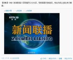 央视新闻平台爆料视频回放 第3张 央视新闻平台爆料视频回放 第3张