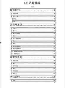 娱乐圈最新爆料文档,揭秘明星背后的惊人真相！  第2张