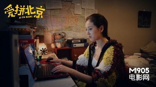 爱拼北京电影在线观看,激情燃烧的青春岁月